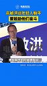 俞敏洪 谈年轻人躺平 现象，称要敦促他们奋斗，为祖国多创造财富。