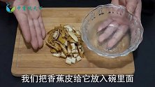 香蕉皮加红糖泡水，居然有这么多好处，以后再也不把香蕉皮扔掉了