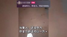 博主称在大理要钱13天6800元：尽全力可以要一万，计划100天攒3万