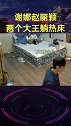 何炅，好老公