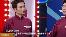 《天天向上》搞笑一幕:王一博自称王鸭脖,评相声演员遭汪涵打断