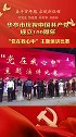 华亭市庆祝中国共产党成立100周年“党在我心中”主题演讲比赛 党旗飘扬 甘肃 党