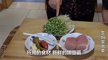 豆苗怎么做好吃雯妈教你这样烹饪豆苗，简单美味，色香味俱全