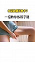 大腿根部赘肉多的这样练，每天100个，坚持下来你会发现腿细了 臀翘了 漏niao没有了瘦腿提臀