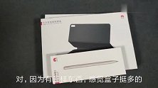 【丧妹】华为Matepad Pro三件套全家桶开箱