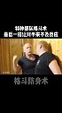 特种格斗术没有任何套路与花招，只有快准狠，见招拆招，力量与反应练到位是可以弥补硬件条件的格斗 防身术