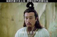 搞笑姜子牙上线，申公豹被气的不行。
