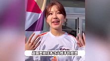 赵露思奥运火炬手专访，自曝特意学了法语，曾是08年奥林匹克形象大使