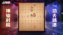 JJ象棋解读精彩对局：五步定华山