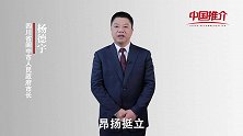 《中国推介》阆中：山水之城 阆苑仙境