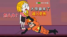 救救小姐姐：大怪兽袭击城市，超人又受伤了，巨大的危难来临
