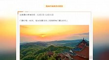 11月起，九寨沟、峨眉山等四川多个景区门票陆续降价！