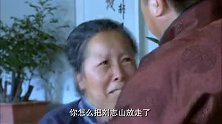 麻子妈知道儿子死了，拿着菜刀要砍刘志山，这时迟区长拦住了她