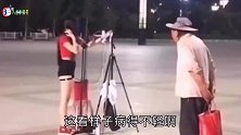 爆笑：奇葩大爷看美女直播，还是大爷会玩啊！