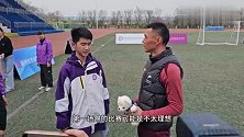U23国足走进校园 小球迷见到于大宝激动落泪