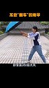 不会“翻车”的风暴伞，遮风挡雨更靠谱伞