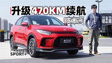 升级470KM续航 本田纯电动SUV了解下？｜技术寅