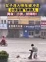 山东莱州：女子连人带车被暴雨水流冲走，小伙冒雨飞奔救人