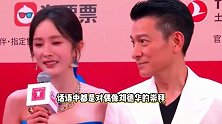 杨幂又在搞抽象，和刘德华挽手走红毯变迷妹，疑似林萧人格上身