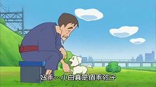 蜡笔小新：小新小白结识了新朋友，没想到小白做事像小新一样温暖
