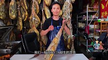 20多斤的小火腿，表面漆黑丑陋，小伙用了祖传刀法瞬间焕然一新