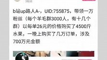 号召粉丝用26元买4500斤橘子 UP主薅羊毛致果农关闭淘宝