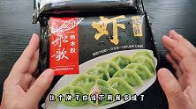 试吃109元舌尖推荐的渔船歌招牌水饺，真的有那么好吃吗？