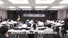 韩媒：韩国政府以涉嫌妨碍公务为由举报医协五人