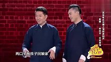 相声新势力，评书二人转大杂烩，两人真是太敢改了吧