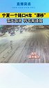 宁夏一个路口4车“漂移”，雪天行车一定要慢 慢还是慢！……
