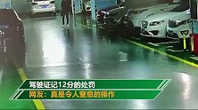 一定是缘分！同款套牌车停在真车旁 网友：令人窒息的操作