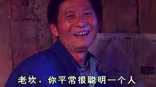 梅老坎绕来绕去说不到点子上，把大家都听得着急了，没有脑子