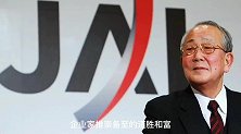 稻盛和夫 日本商界传奇人物 带过三家世界500强