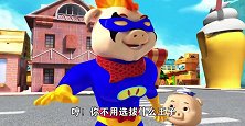 猪猪侠之积木原件：你是拼装王子？真是笑死人了！