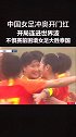 中国女足奥预赛开门红 不惧赛前困难重重 中国女足 气势如虹 开场连进世界波 中国女足6比1大胜泰国