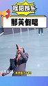 那英假唱 乘风破浪的姐姐2成团夜 大家快来看看假唱了吗？回声