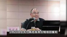 陈宏友称不当演讲事件“已向组织汇报”，安徽省教育厅：正在调查处理