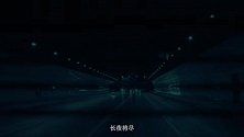 《长夜将尽》发布“全国产”拍摄短片