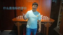 今天我们视频教大家怎么鉴定换标的老茅台酒