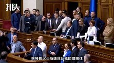 乌克兰议会上演全武行，前美女总理季莫申科流下“第一滴血”