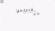 猜字谜：有机可乘（打一字），每天动动脑思维不会老！