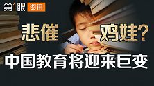 教育新政接二连三，没有培训班和学区房，家长还用内卷鸡娃吗？