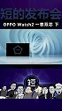 挑战戴表不带机？OPPO Watch2一表双芯快得很持久。(3)数码 oppowatch 智能手表