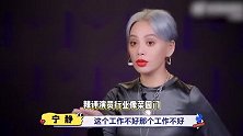 宁静锐评女演员评奖镜头是流眼泪，谈演员门槛低，吐槽像菜园门