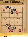弃车引离战术 天天象棋274～278关