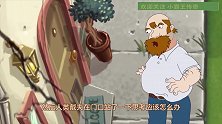 戴夫在花园里浇水，很快长出了一排植物，僵尸也扛着大炮现身了！