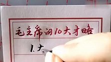 毛主席的10大才略，你都知道吗？