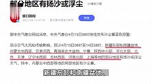 沙尘暴蓝色预警持续，京津冀等13省区市部分地区有扬沙或浮尘