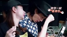戚薇化妆太专心，饭都是李承铉亲自喂到嘴边，七哥嫌自己丑得慌！