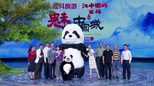 神奇动物在广元  下